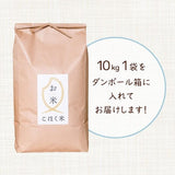令和8年　滋賀県湖北産　立見さんのミルキークイーン 10kg 【減農薬米】【白米・玄米】