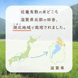 令和8年　滋賀県湖北産　立見さんのミルキークイーン 30kg 【減農薬米】【白米・玄米】