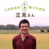 令和8年　滋賀県湖北産　立見さんのミルキークイーン 30kg 【減農薬米】【白米・玄米】