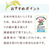 令和8年 滋賀県湖北産 岩佐さんのコシヒカリ 20kg 【食味最高ランク特A受賞】 【環境こだわり米(特別栽培米)】【白米・玄米】