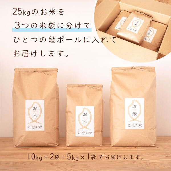 25kg【減農薬米】【白米・玄米】-　令和５年　滋賀県湖北産湖北のコシヒカリ