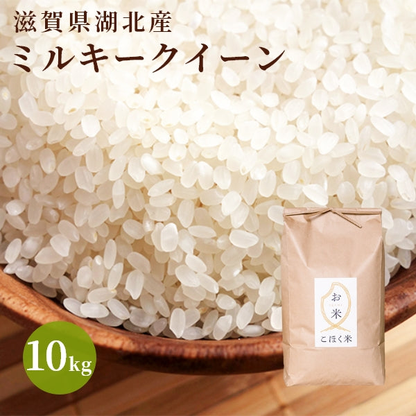 銘柄-ミルキークイーン – お米屋さん本店